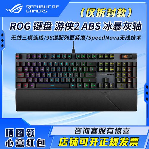 ROG 游侠2 RX 98 红轴 ABS版深度评测：三模连接+RGB背光，电竞键盘新标杆