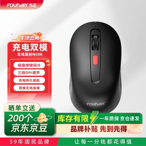 方正N208鼠标评测:经济实用的无线办公利器