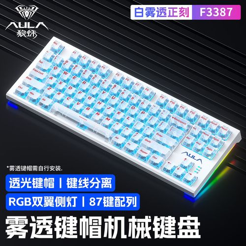 狼蛛F3387 vs AKKO 5098B Plus vs 阿米洛VXB81 三款机械键盘深度对比