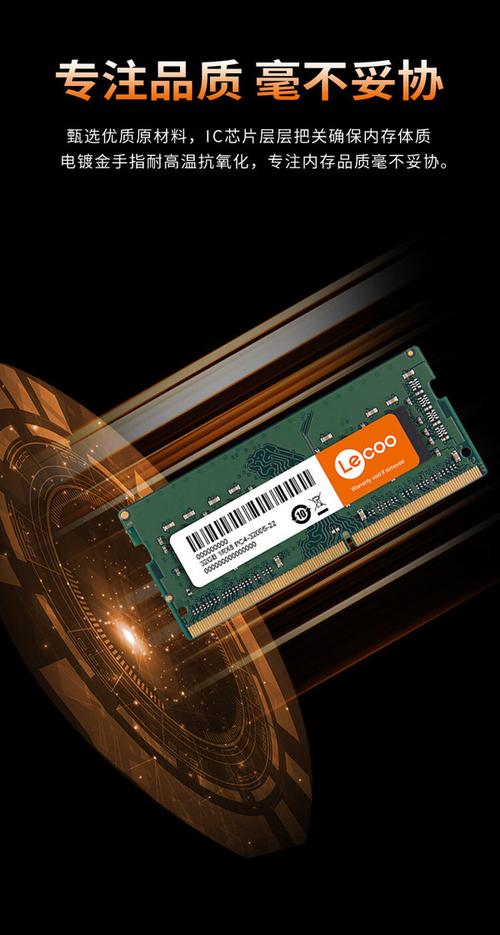 来酷32GB DDR4 3200笔记本内存深度评测：大容量升级，性能稳定之选