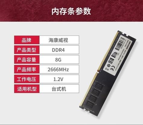 海康威视16GB DDR4 2666内存深度评测：稳定可靠，台式机升级优选