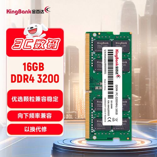 金百达16GB DDR4 3200笔记本内存深度评测:性价比之选,性能如何?