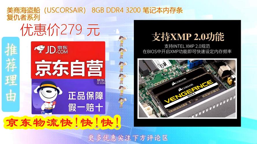 海盗船复仇者 8GB DDR4 3200 笔记本内存深度评测：高速稳定，轻薄本升级利器