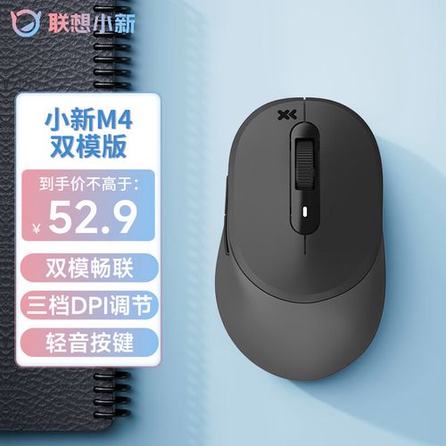 联想小新M4无线鼠标评测：经济实用的办公利器，轻巧便携体验佳