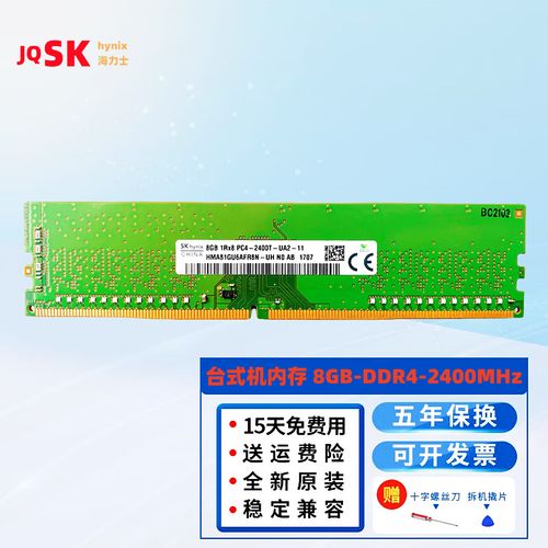 海力士16GB DDR4 2400台式机内存深度评测:稳定可靠,性价比之选