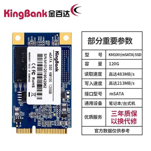 M.2和mSATA接口固态硬盘对比