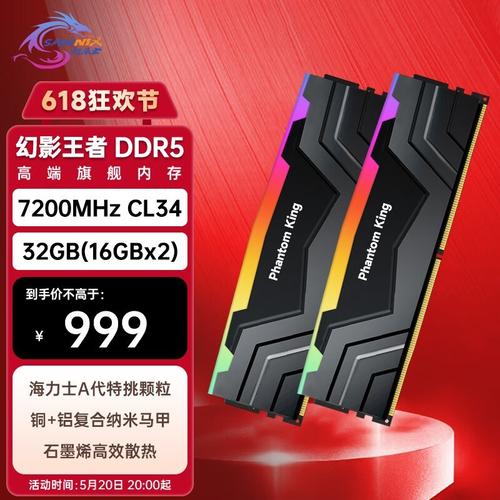 新乐士幻影王者 DDR5 7200 vs 海力士 DDR4 2400 深度对比