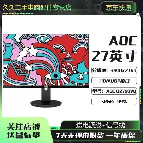 AOC U2790VQ 深度评测:4K IPS 显示器,专业设计与办公的性价比之选