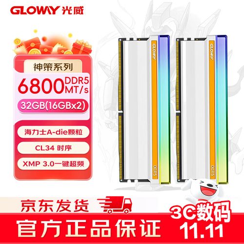 光威神策RGB DDR5 6400 32GB评测：海力士A-die加持，高性价比电竞内存新选择