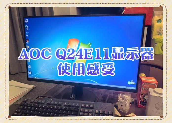 AOC Q24E11C vs 泰坦军团P24H2G 深度对比