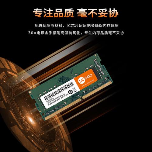 来酷16GB DDR4 2666笔记本内存深度评测：老本升级利器，高兼容性与稳定性能之选