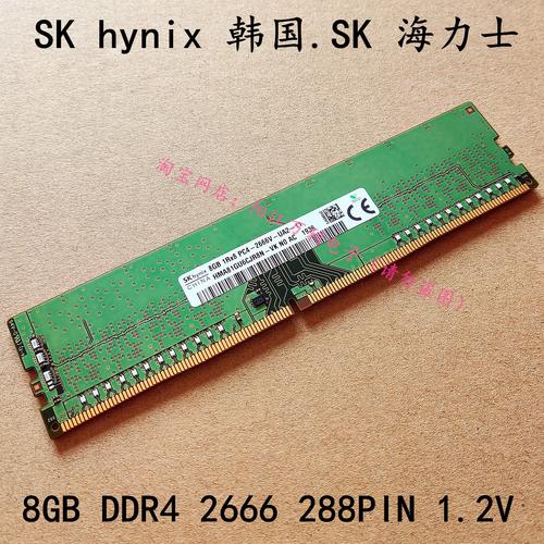 海力士8GB DDR4 2666台式机内存深度评测：稳定高效，性价比之选