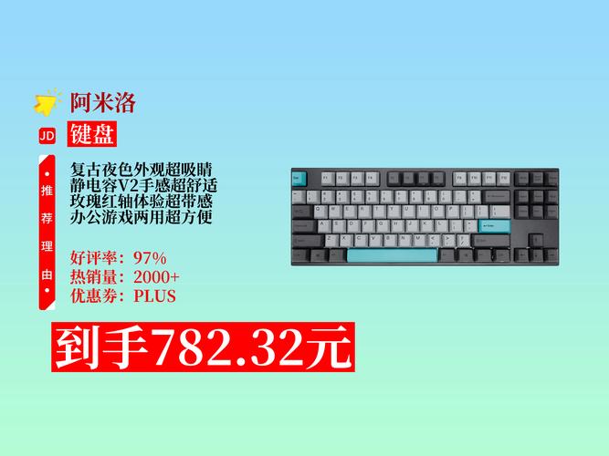 用户选购键盘场景