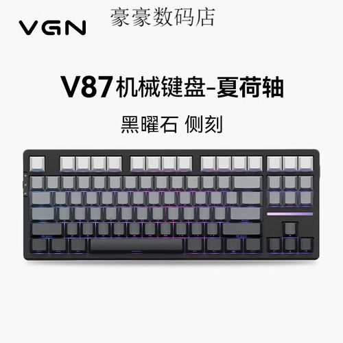VGN X87 vs 磁动力 FK980 深度对比：入门客制化键盘如何选？