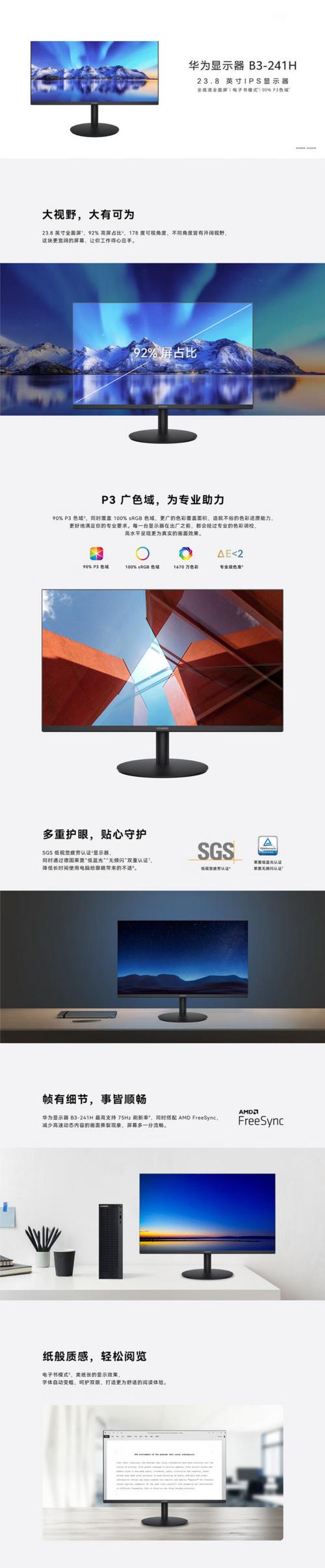 华为B3-241H显示器评测：23.8英寸商务办公利器，75Hz刷新率与90% DCI-P3色域加持