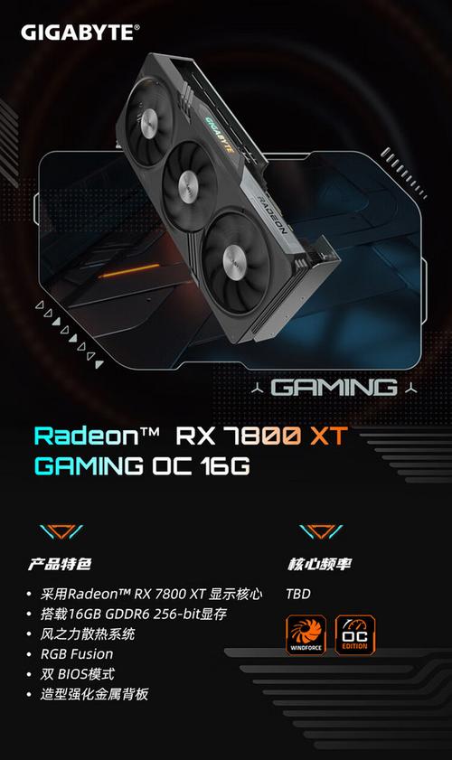 技嘉RX 7800 XT GAMING OC魔鹰16G深度评测：高性价比的4K游戏利器