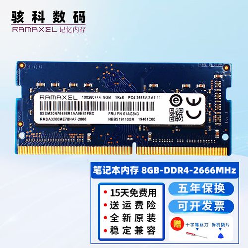 惠普HP V2 8GB DDR4 2400内存评测:稳定可靠,入门装机优选