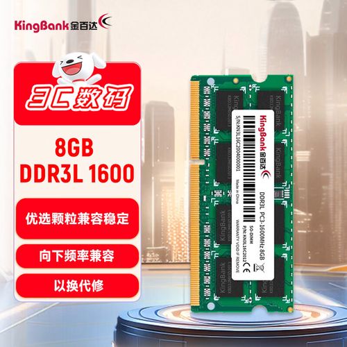 金百达8GB DDR3L 1600笔记本内存深度评测：低功耗升级利器，老本焕新之选
