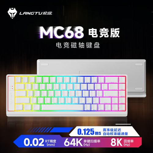 狼途MC68电竞版评测：磁皇轴+ARGB背光，百元级68键机械键盘新选择