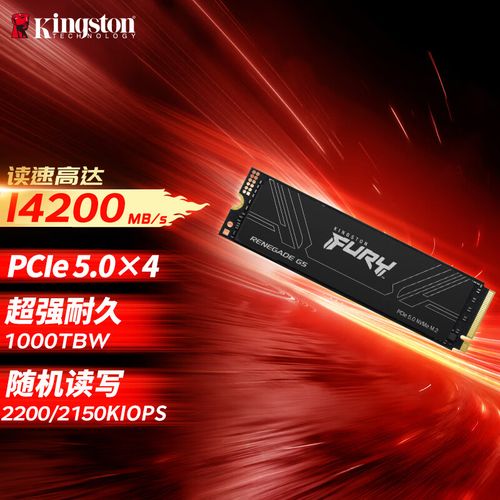 金士顿FURY M.2(1TB)深度评测:PCIe 4.0极速体验,性能与稳定性的完美结合
