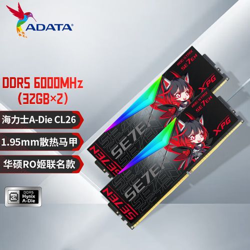 威刚XPG龙耀D500G RO姬 DDR5 6800 64GB评测：ROG联名旗舰，性能与颜值并存