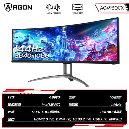 AOC AG493QCX 评测:49英寸32:9超宽曲面屏,电竞与办公的全能之选