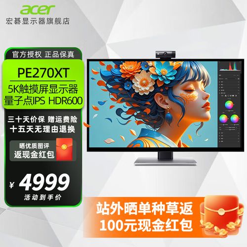 宏碁PE270XT深度评测：5K量子点IPS触摸屏，专业设计新标杆