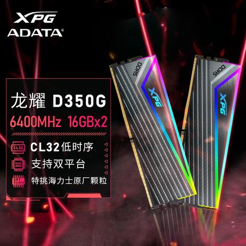 威刚XPG龙耀CASTER RGB DDR5 6400 vs 金士顿Predator DDR4 2800 深度对比