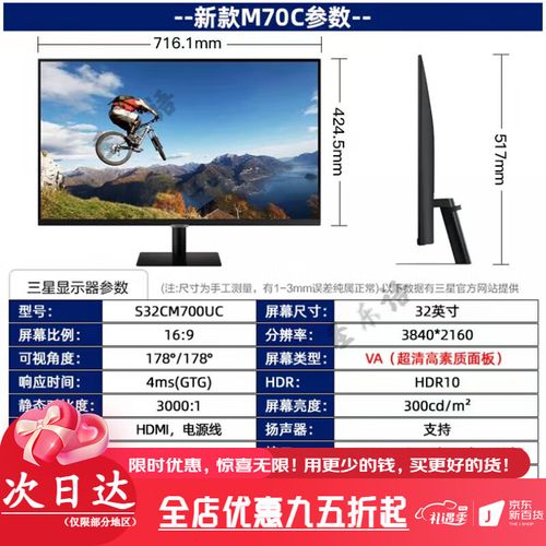 三星S32CM701UC评测：32英寸4K VA屏，商务办公新选择