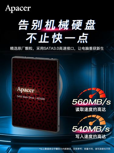 固态硬盘规格参数