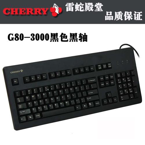 Cherry G80-3000LXCEU-2 评测：经典茶轴机械键盘的持久魅力