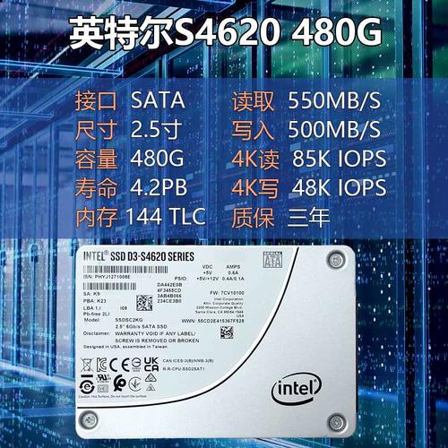 Intel D3 S4620(480GB)评测:企业级稳定性的消费级固态硬盘