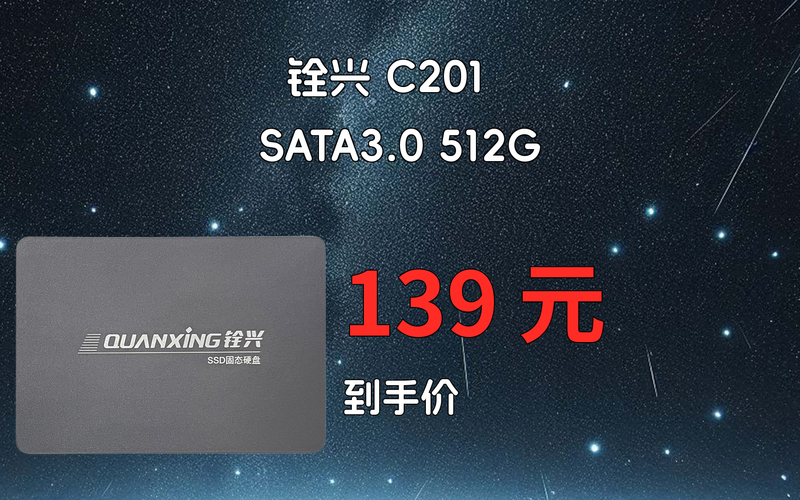 铨兴C201 512GB固态硬盘评测：SATA接口的性价比提速利器