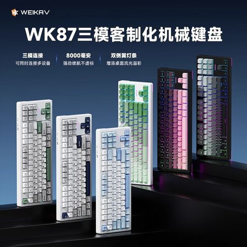 维咖WK87 vs 新盟X98ProV2 vs 珂芝K98 V2 深度对比