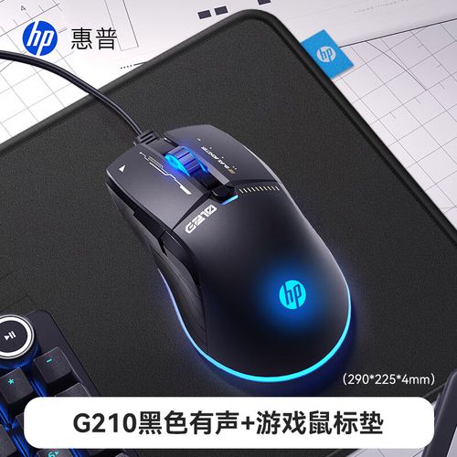 惠普G210鼠标评测:7200dpi七档调节,经济实用之选?