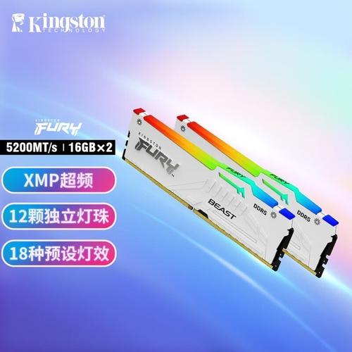 金士顿FURY Beast野兽 RGB DDR5 5200 64GB(2×32GB)白深度评测:大容量RGB内存新选择