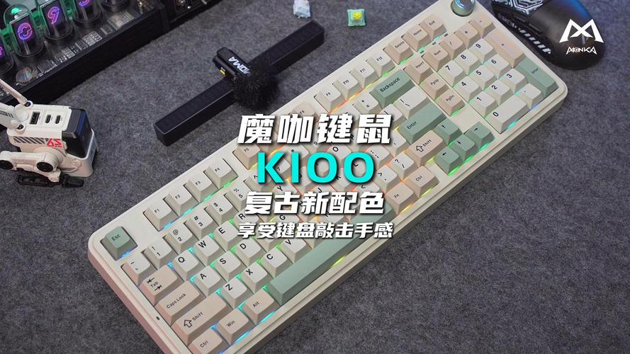 魔咖K100碎碎冰轴评测：三模连接+RGB背光，81键紧凑机械键盘新选择
