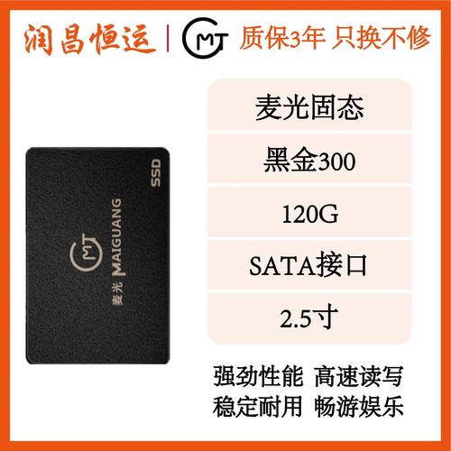 麦光黑金300（1TB）固态硬盘深度评测：SATA3接口下的性能与性价比之选
