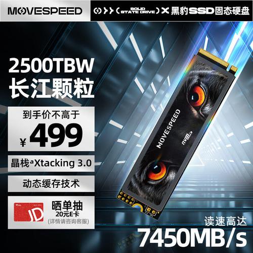 SSD 规格参数图表