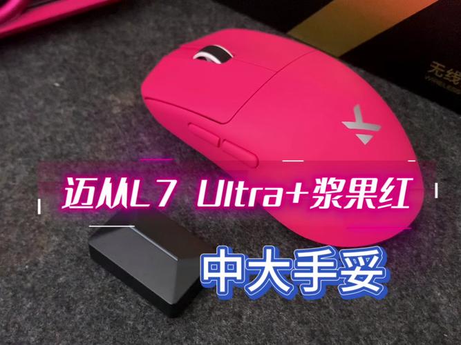 迈从L7 Ultra+评测：42000 DPI三模轻量化游戏鼠标，竞技利器深度解析