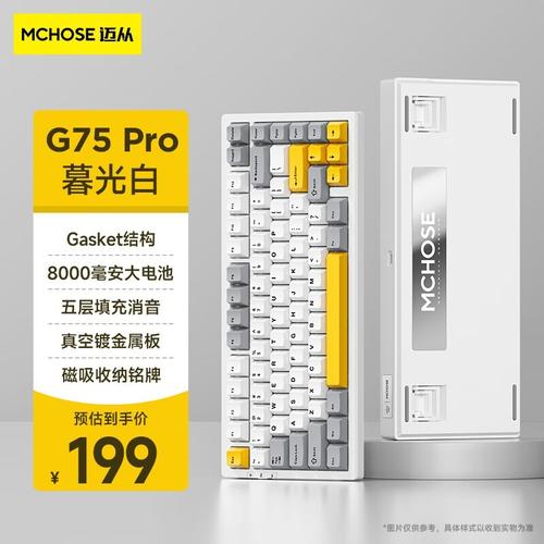 MCHOSE G75 Pro 白菜豆腐轴V2深度评测：三模客制化键盘的性价比之选