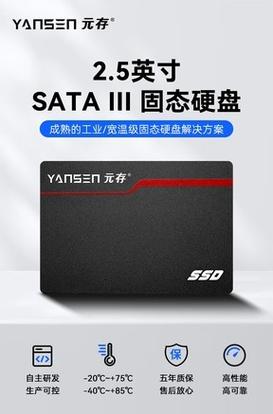 固态硬盘规格参数