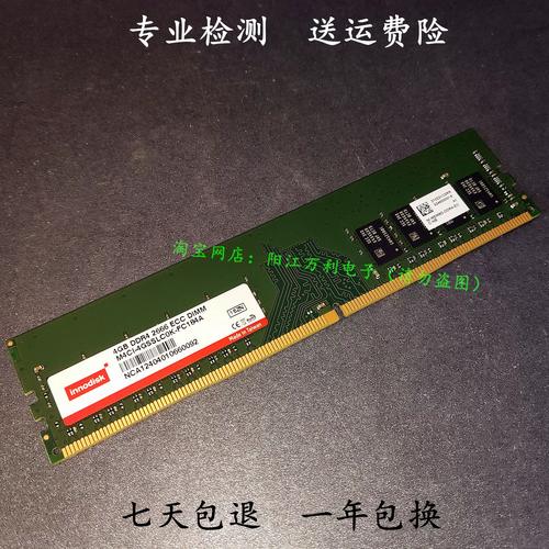 宜鼎DDR4 4GB 2666 vs 酷兽16GB DDR4 2666 深度对比