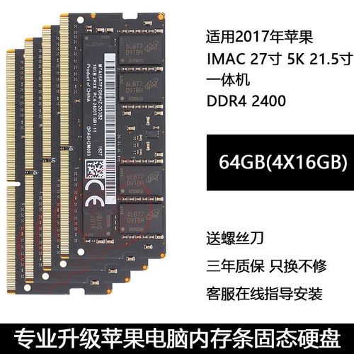 苹果DDR4 2400 16GB内存深度评测：稳定可靠，台式机升级优选