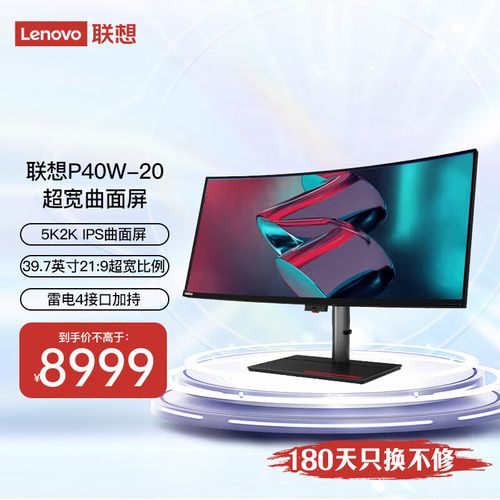 联想P40W-20评测:39.7英寸5K曲面屏,商务办公新标杆