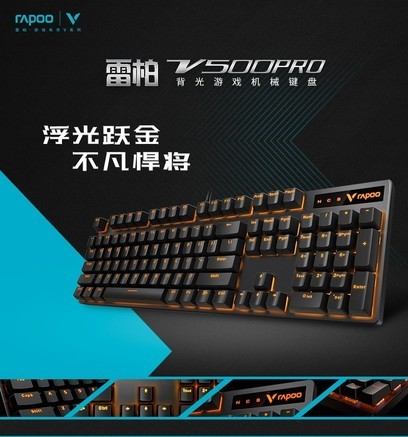 雷柏V500PRO单光红轴游戏机械键盘 - 图片 5