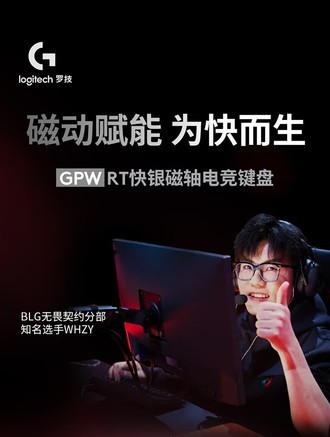 罗技PRO X TKL RAPID 磁轴 - 图片 5