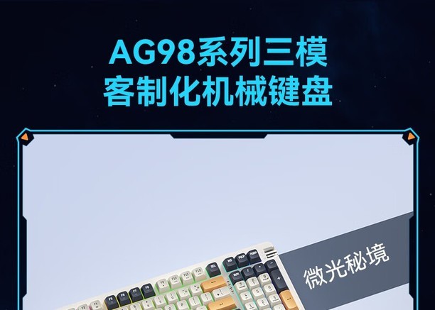 aigo 爱国者AG98 微光ARGB-冰淇淋轴 键盘产品图片
