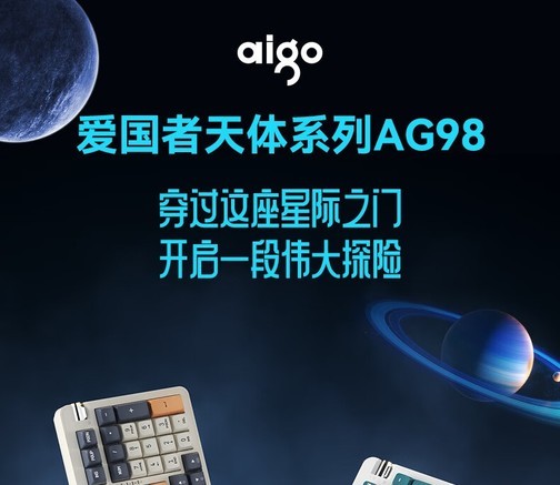 爱国者AG98 微光ARGB-冰淇淋轴 - 图片 3