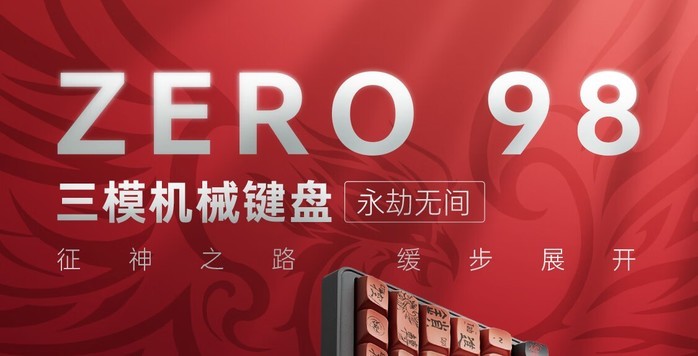 雷神ZERO98 浊桑轴